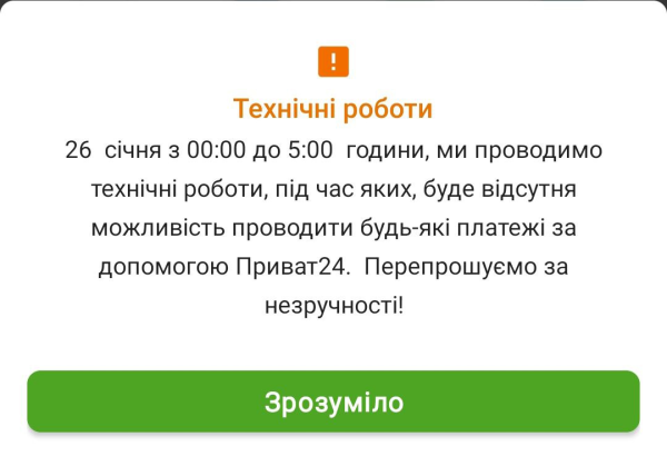 ПриватБанк призупинить платежі у "Приват24" в ніч на 26 січня
ПриватБанк призупинить платежі у "Приват24" в ніч на 26 січня