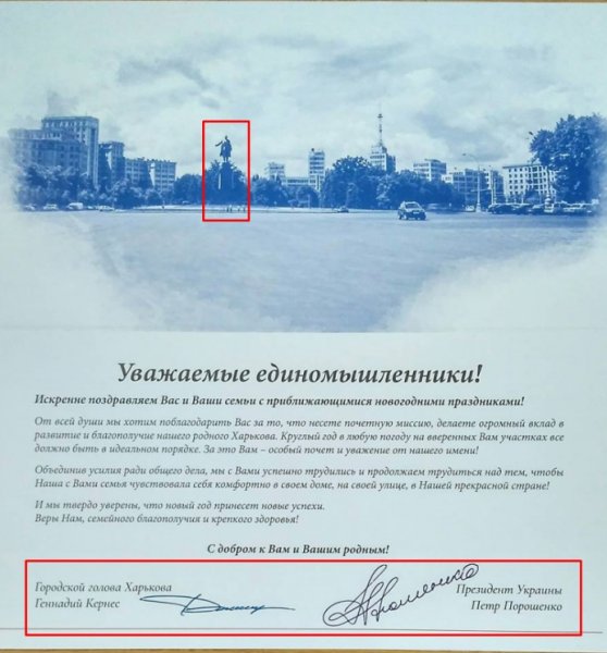 Открытки с Лениным от Порошенко и Кернеса: харьковчан поздравили с праздниками Открытки с Лениным от Порошенко и Кернеса: харьковчан поздравили с праздниками