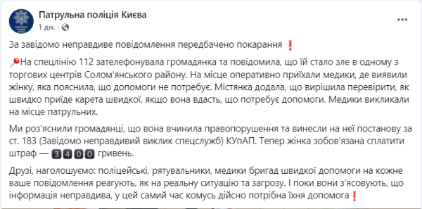 За хибний виклик "швидкої" чи інших спецслужб українцям загрожує штраф: деталі
За хибний виклик "швидкої" чи інших спецслужб українцям загрожує штраф: деталі