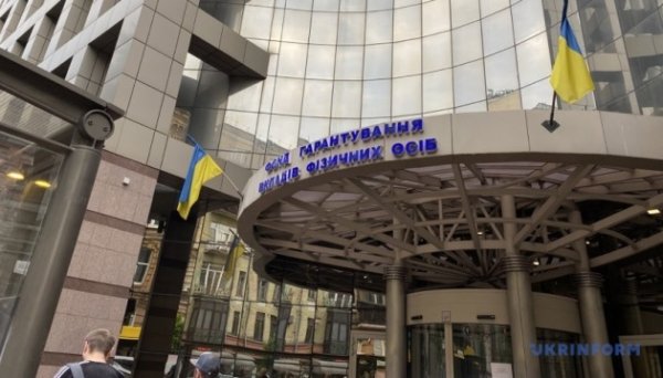 Фонд гарантування продає активи банків на ₴14,25 мільярда Фонд гарантування продає активи банків на ₴14,25 мільярда