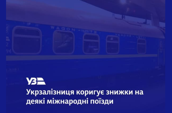 УЗ підвищує ціни на квитки на деякі поїзди: у чому причина
УЗ підвищує ціни на квитки на деякі поїзди: у чому причина