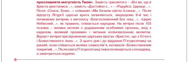 Коли в Україні відзначатимуть Трійцю-2025: точна дата
Коли в Україні відзначатимуть Трійцю-2025: точна дата