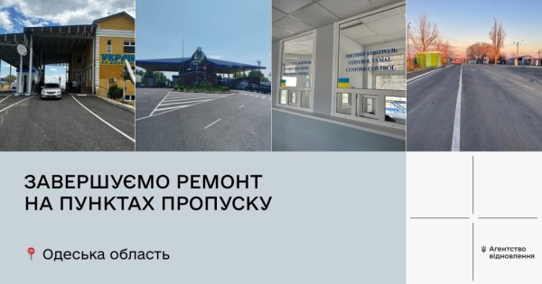 Агентство відновлення завершує ремонт пунктів пропуску на кордоні з Молдовою Агентство відновлення завершує ремонт пунктів пропуску на кордоні з Молдовою