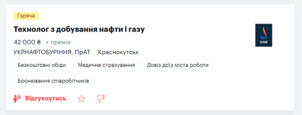 Робота з бронюванням. Які вакансії пропонують українцям та скільки платять
Робота з бронюванням. Які вакансії пропонують українцям та скільки платять