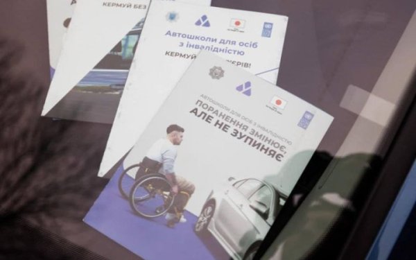 Для захисників та захисниць з інвалідністю відшкодовуватимуть вартість навчання в автошколах
Для захисників та захисниць з інвалідністю відшкодовуватимуть вартість навчання в автошколах
