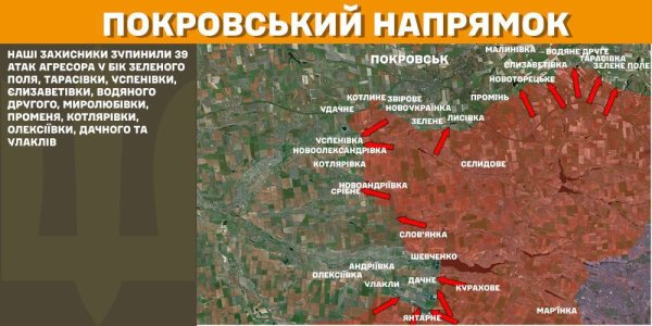 На фронті відбулося 97 боїв, з них 39 – на Покровському напрямку
На фронті відбулося 97 боїв, з них 39 – на Покровському напрямку