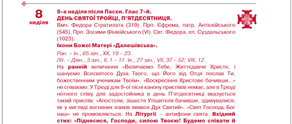 Коли в Україні відзначатимуть Трійцю-2025: точна дата
Коли в Україні відзначатимуть Трійцю-2025: точна дата