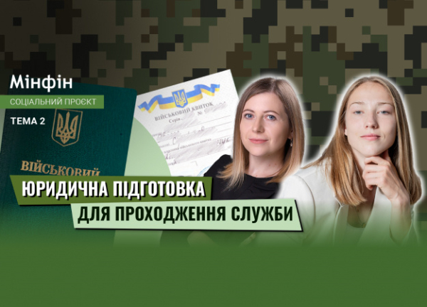 Какие юридические вопросы следует решить перед прохождением службы (видео)
Какие юридические вопросы следует решить перед прохождением службы (видео)