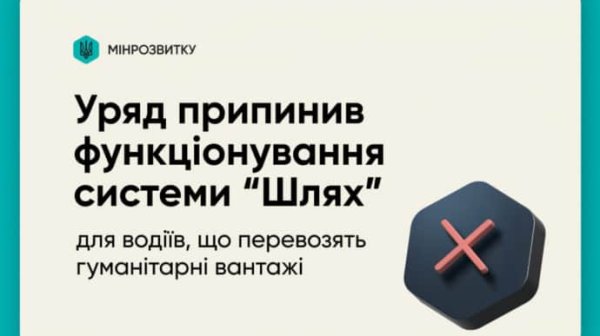 Минразвития объяснило, почему закрыли "Шлях" для перевозчиков гуманитарки Минразвития объяснило, почему закрыли "Шлях" для перевозчиков гуманитарки