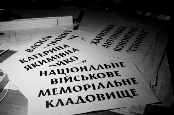 Боротьба за пам’ять. Як будують національне військове кладовище і коли почнуть поховання
Боротьба за пам’ять. Як будують національне військове кладовище і коли почнуть поховання