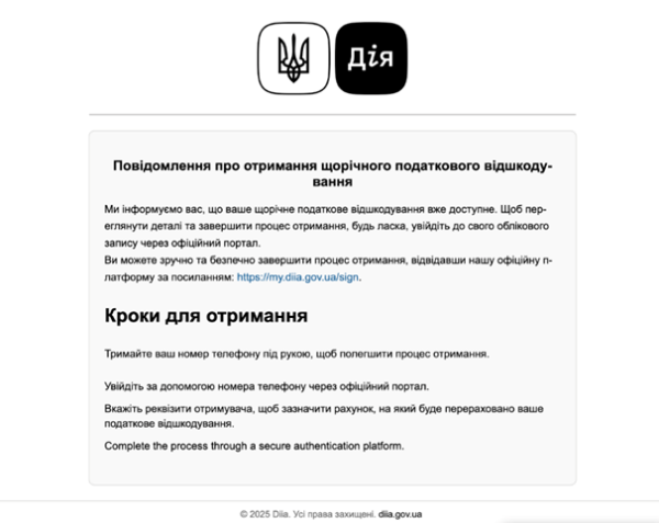 В Украине рассылают фейковые письма якобы от «Дии» о налоговом возмещении (фото)
В Украине рассылают фейковые письма якобы от «Дии» о налоговом возмещении (фото)