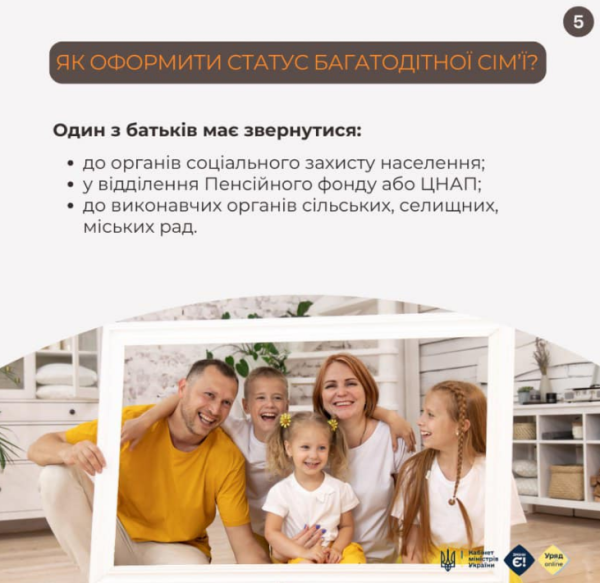Багатодітні сім'ї в Україні мають низку пільг і держпідтримку: як отримати статус
Багатодітні сім'ї в Україні мають низку пільг і держпідтримку: як отримати статус
