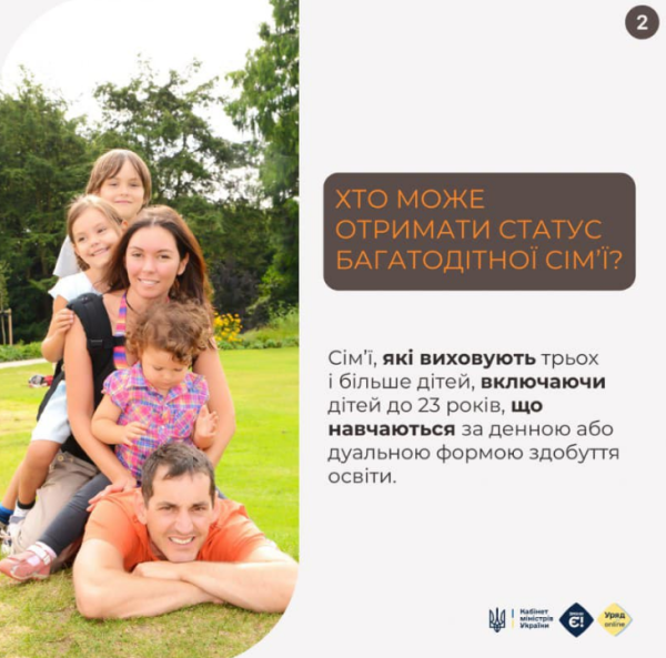 Багатодітні сім'ї в Україні мають низку пільг і держпідтримку: як отримати статус
Багатодітні сім'ї в Україні мають низку пільг і держпідтримку: як отримати статус