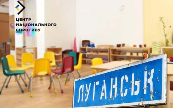Центр нацспротиву: ситуація з харчуванням дітей в дитячих садках окупованого Луганська набуває критичного характеру
Центр нацспротиву: ситуація з харчуванням дітей в дитячих садках окупованого Луганська набуває критичного характеру