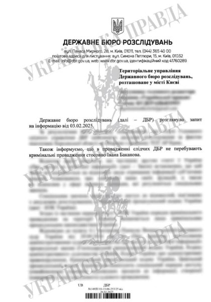Баканов не фигурирует в уголовных производствах ГБР Баканов не фигурирует в уголовных производствах ГБР