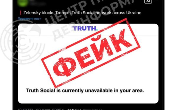 У ЦПД спростували російський фейк щодо заборони в Україні соцмережі Truth Social
У ЦПД спростували російський фейк щодо заборони в Україні соцмережі Truth Social