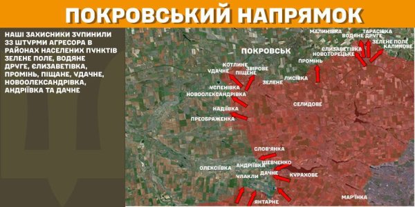 Захисники зупинили 33 ворожі штурми на Покровському напрямку, а на Курщині &ndash; 18
                                