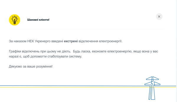 В Україні почали вводити аварійні графіки відключення світла: яких областей торкнулось
В Україні почали вводити аварійні графіки відключення світла: яких областей торкнулось