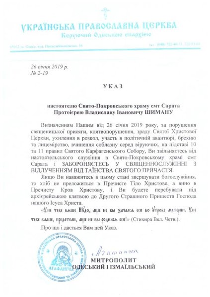 На Одесчине УПЦ МП "наказала" настоятеля храма: перешел в ПЦУ вместе с громадой На Одесчине УПЦ МП "наказала" настоятеля храма: перешел в ПЦУ вместе с громадой