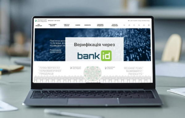 Интернет-магазин нумизматической продукции НБУ вводит верификацию через BankID
Интернет-магазин нумизматической продукции НБУ вводит верификацию через BankID