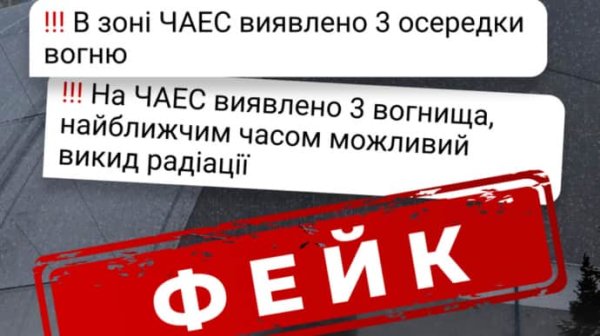 МВД предупредило о фейке про пожар и выброс радиации на ЧАЭС: есть очаги тления МВД предупредило о фейке про пожар и выброс радиации на ЧАЭС: есть очаги тления
