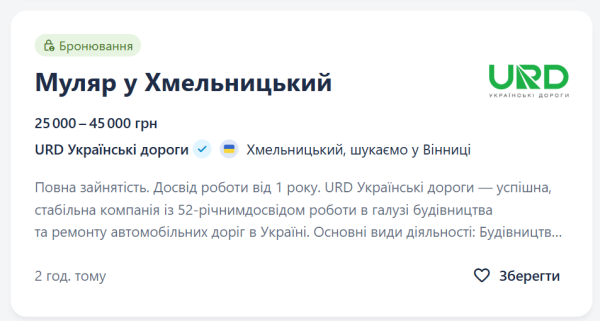 Робота з бронюванням. Які вакансії пропонують українцям та скільки платять
Робота з бронюванням. Які вакансії пропонують українцям та скільки платять