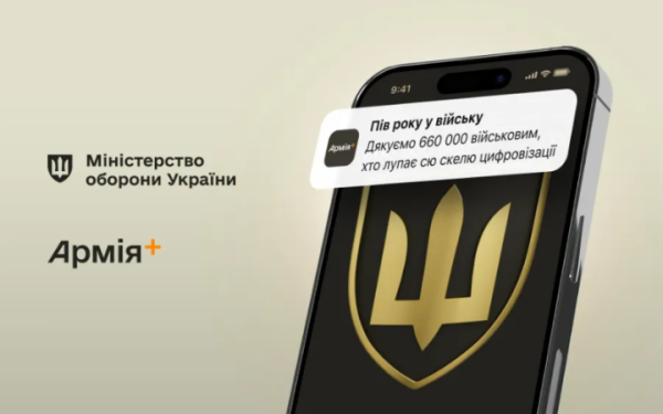 З початку роботи Армія+ застосунком скористалися 660 тисяч військовослужбовців
З початку роботи Армія+ застосунком скористалися 660 тисяч військовослужбовців