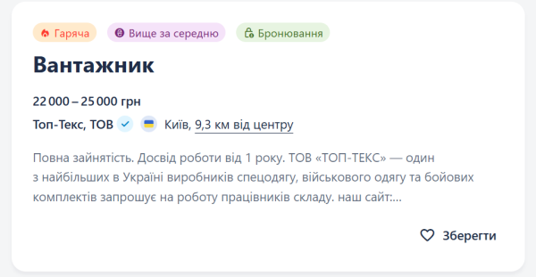 Робота з бронюванням. Які вакансії пропонують українцям та скільки платять
Робота з бронюванням. Які вакансії пропонують українцям та скільки платять