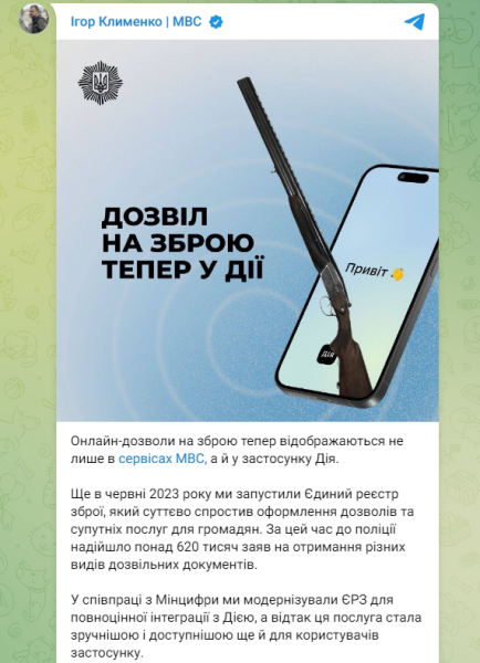 У "Дії" з'явився онлайн-дозвіл на зброю: як згенерувати витяг з реєстру (інструкція)
У "Дії" з'явився онлайн-дозвіл на зброю: як згенерувати витяг з реєстру (інструкція)