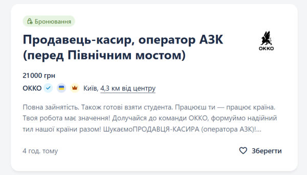 
Вакансії з бронюванням від мобілізації. Кого шукають роботодавці та які зарплати пропонують 