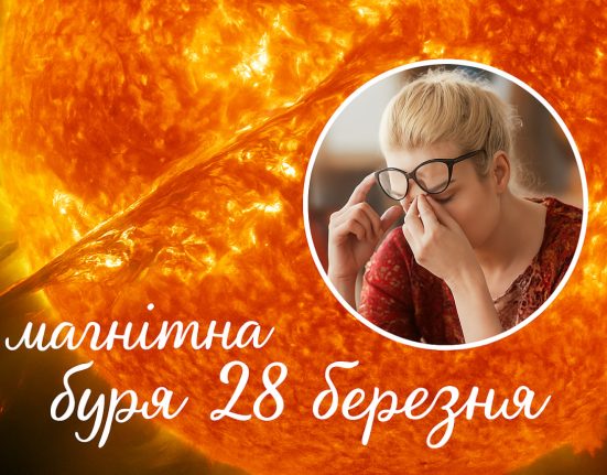 Що чекати від сонячної активності 28 березня