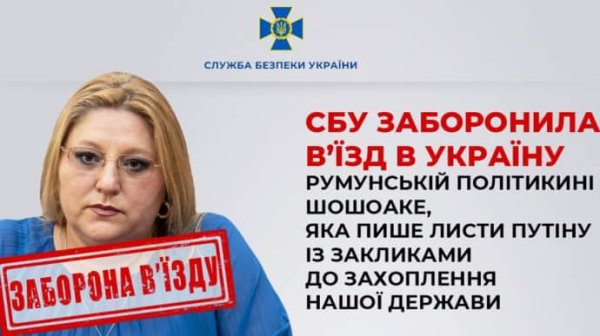СБУ запретила въезд главе румынской партии, посягающей на территории Украины СБУ запретила въезд главе румынской партии, посягающей на территории Украины