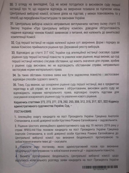 Гриценко vs ЦИК: Суд признал действия Центризбиркома незаконными Гриценко vs ЦИК: Суд признал действия Центризбиркома незаконными