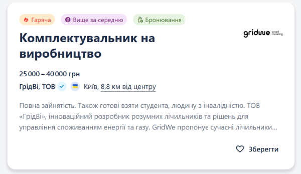 
Вакансії з бронюванням від мобілізації. Кого шукають роботодавці та які зарплати пропонують 