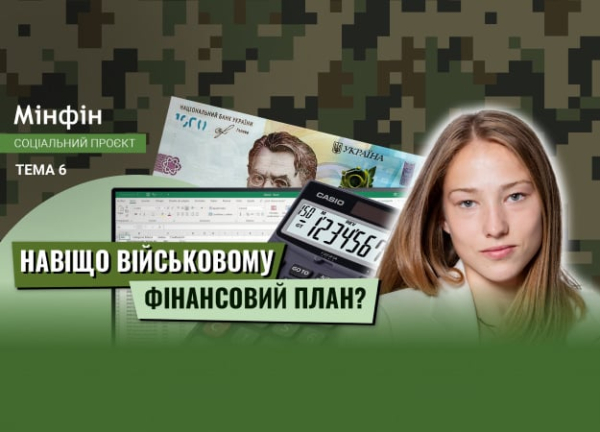 Как финансовый план помогает военным во время и после службы
Как финансовый план помогает военным во время и после службы