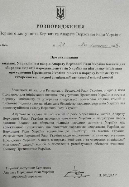В Раде аннулировали бланки для сбора подписей для импичмента Порошенко В Раде аннулировали бланки для сбора подписей для импичмента Порошенко