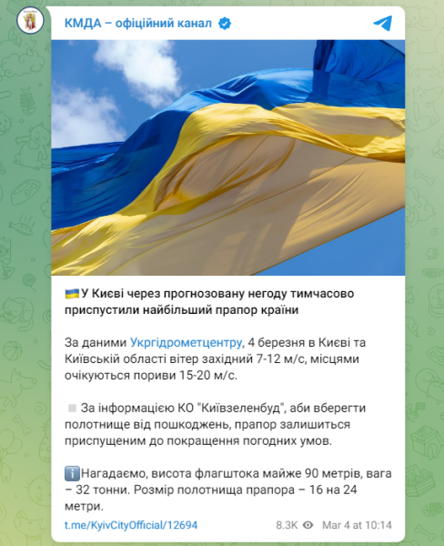У Києві приспустили найбільший прапор України: що сталось
У Києві приспустили найбільший прапор України: що сталось