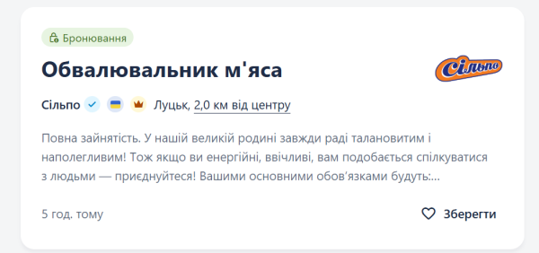 
Вакансії з бронюванням від мобілізації. Кого шукають роботодавці та які зарплати пропонують 