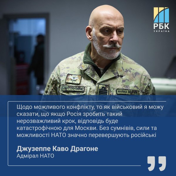 Мирні переговори і членство України в НАТО: головні заяви адмірала Каво Драгоне
Мирні переговори і членство України в НАТО: головні заяви адмірала Каво Драгоне