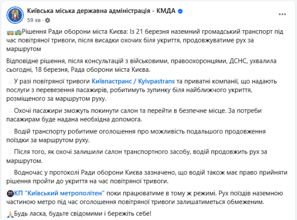 Транспорт у Києві відсьогодні працює по-новому: що змінилось
Транспорт у Києві відсьогодні працює по-новому: що змінилось