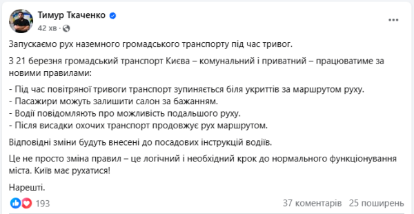 Транспорт у Києві відсьогодні працює по-новому: що змінилось
Транспорт у Києві відсьогодні працює по-новому: що змінилось