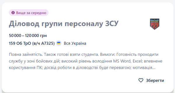 Військові вакансії на бойових посадах і в тилу. Чи є попит на роботу в ЗСУ
Військові вакансії на бойових посадах і в тилу. Чи є попит на роботу в ЗСУ