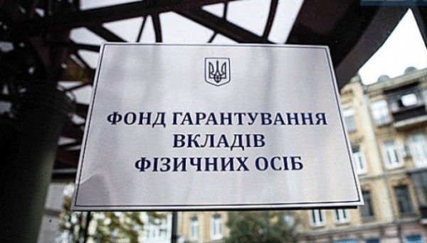 Фонд гарантування повернув кошти понад 90% вкладників банків у процесі ліквідації Фонд гарантування повернув кошти понад 90% вкладників банків у процесі ліквідації