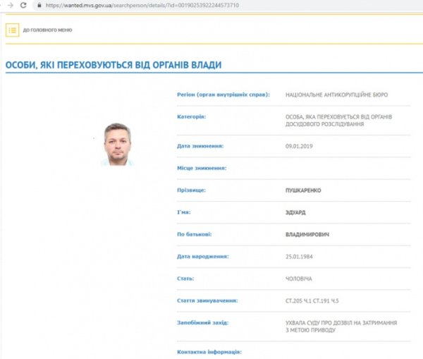 Помощника нардепа задержали за хищение на "Укрзализныце" Помощника нардепа задержали за хищение на "Укрзализныце"