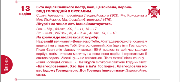 Вербна неділя 2025: якого числа та чи змінилась дата через новий церковний календар
Вербна неділя 2025: якого числа та чи змінилась дата через новий церковний календар