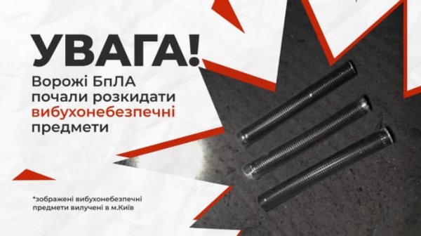 Новая угроза: МВД предостерегает, что российские дроны разбрасывают взрывчатку Новая угроза: МВД предостерегает, что российские дроны разбрасывают взрывчатку