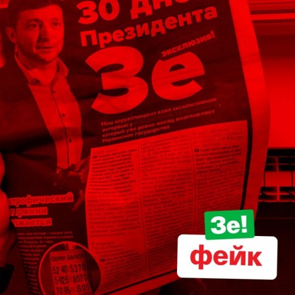 У Зеленского говорят, что власть заказала против него тираж газет "с грязью"