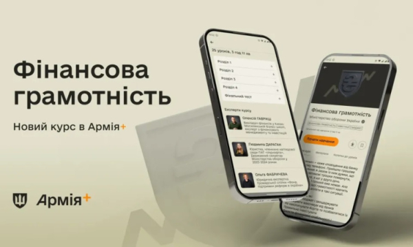 В приложении «Армия+» запустили курс по финансовой грамотности для военных
В приложении «Армия+» запустили курс по финансовой грамотности для военных