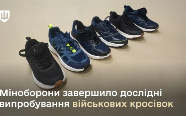 Міноборони завершило дослідні випробування військових кросівок
Міноборони завершило дослідні випробування військових кросівок