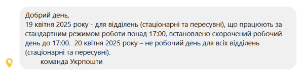 Графік роботи "Укрпошти" на Великдень: що потрібно знати
Графік роботи "Укрпошти" на Великдень: що потрібно знати